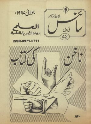 Urdu Science Monthly Title July 1997