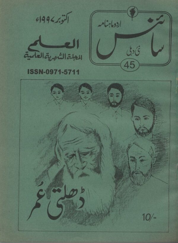 Urdu Science Monthly Title October 1997