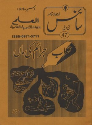 Urdu Science Monthly Title December 1997
