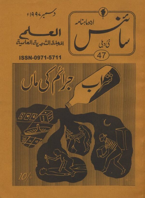 Urdu Science Monthly Title December 1997