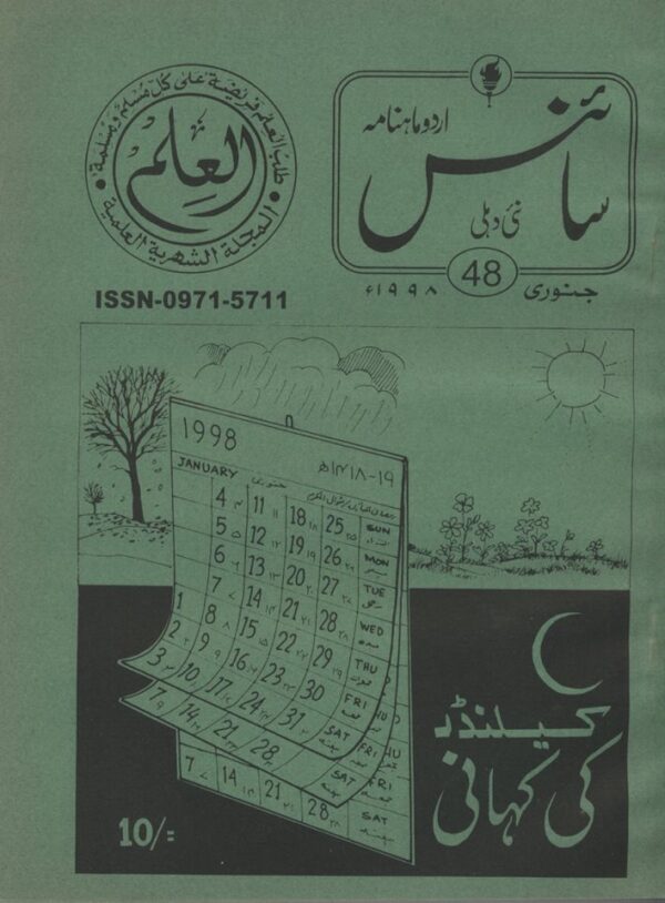 Urdu Science Monthly Title January 1998