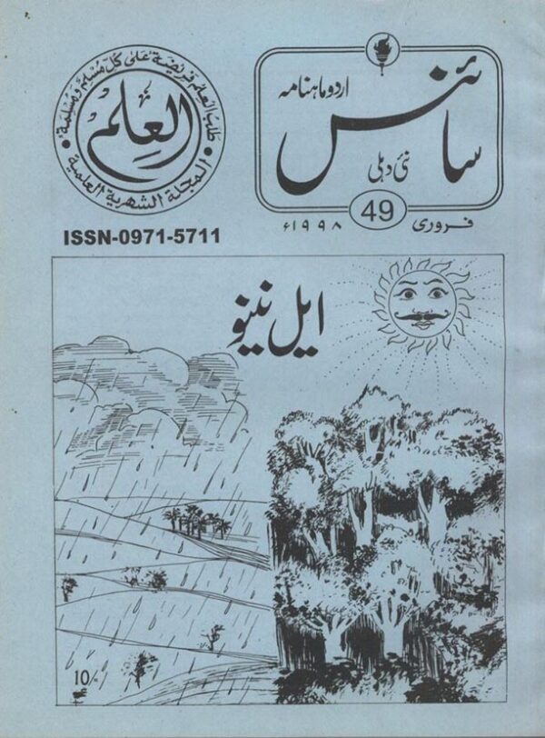 Urdu Science Monthly Title February 1998