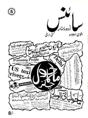 Urdu Science Monthly Title June 1994
