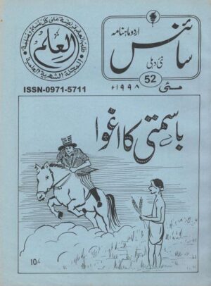 Urdu Science Monthly Title May 1998