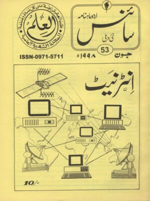 Urdu Science Monthly Title June 1998