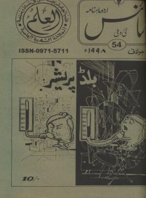 Urdu Science Monthly Title July 1998