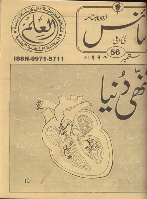 Urdu Science Monthly Title September 1998
