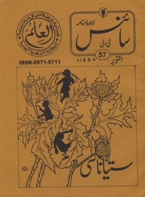 Urdu Science Monthly Title October 1998