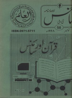 Urdu Science Monthly Title November 1998