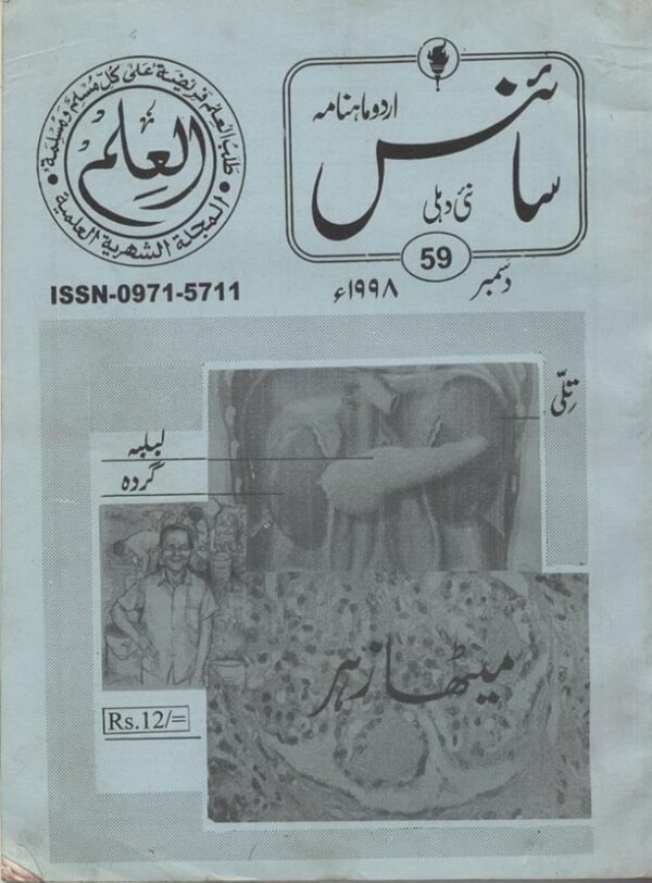 Urdu Science Monthly Title December 1998