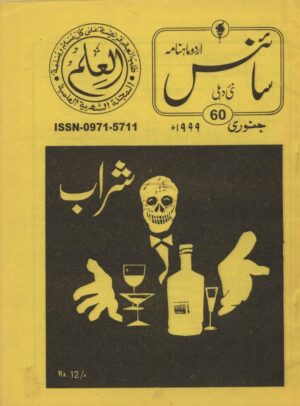 Urdu Science Monthly Title January 1999