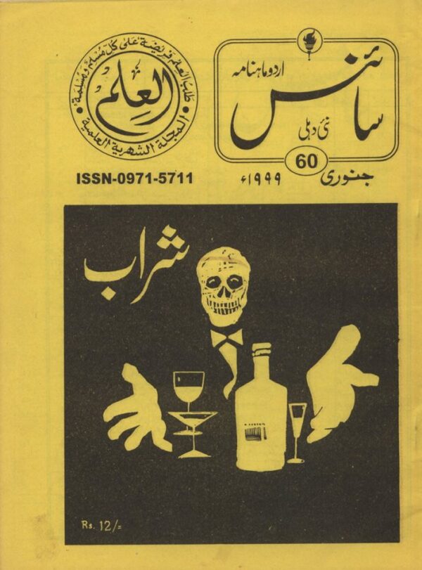 Urdu Science Monthly Title January 1999