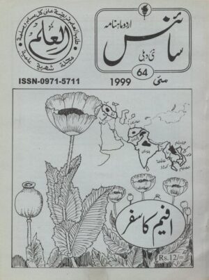 Urdu Science Monthly Title May 1999