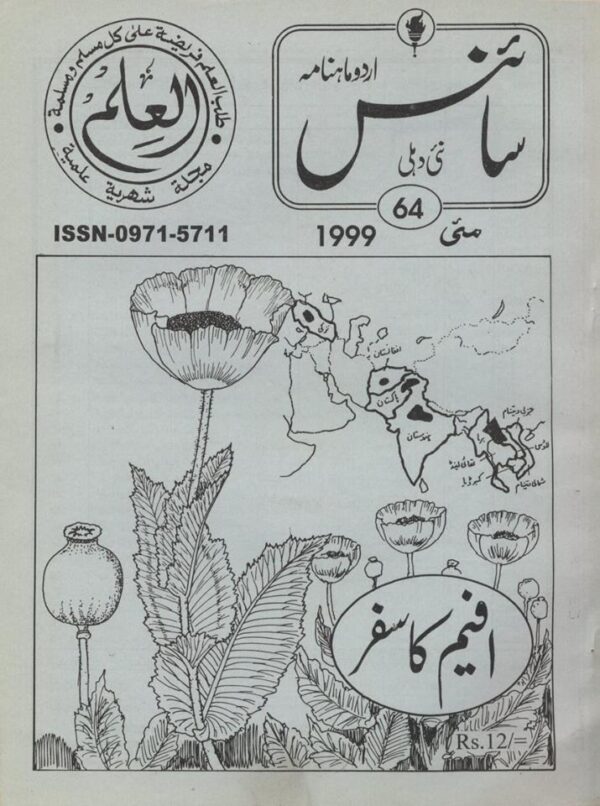 Urdu Science Monthly Title May 1999