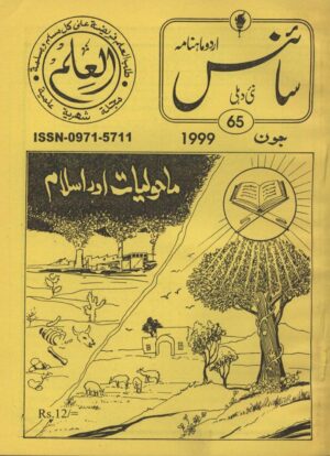 Urdu Science Monthly Title June 1999