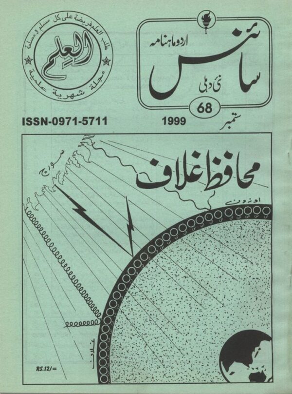 Urdu Science Monthly Title September 1999