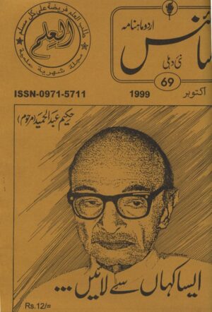 Urdu Science Monthly Title October 1999