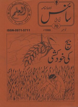 Urdu Science Monthly Title November 1999