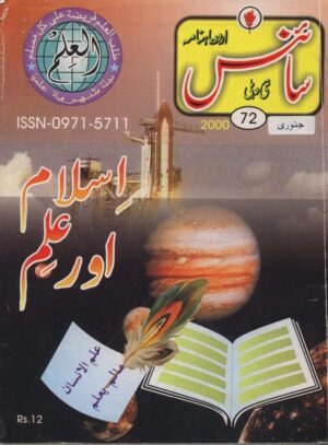 Urdu Science Monthly Title January 2000