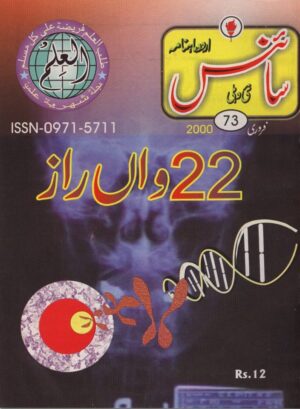 Urdu Science Monthly Title February 2000