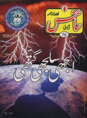 Urdu Science Monthly Title May 2000