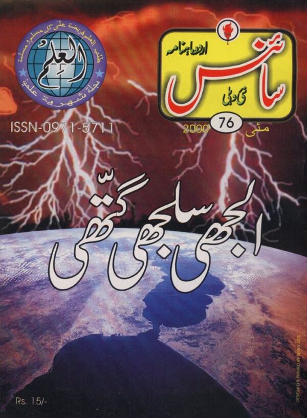 Urdu Science Monthly Title May 2000