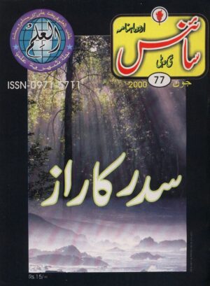 Urdu Science Monthly Title June 2000