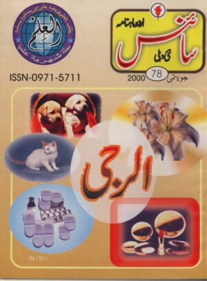 Urdu Science Monthly Title July 2000