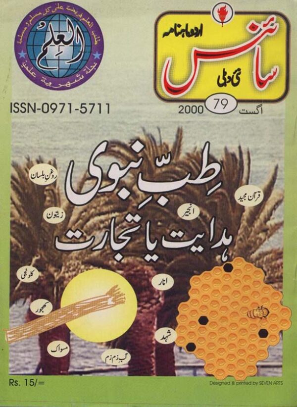 Urdu Science Monthly Title August 2000