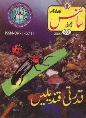 Urdu Science Monthly Title September 2000