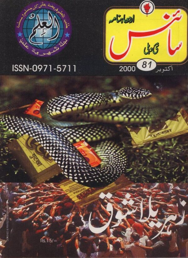 Urdu Science Monthly Title October 2000
