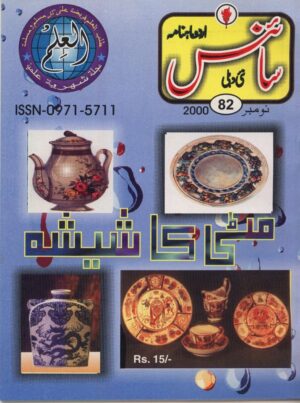 Urdu Science Monthly Title November 2000
