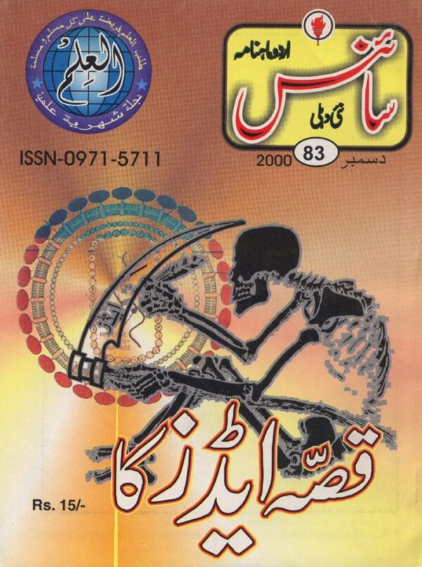 Urdu Science Monthly Title December 2000