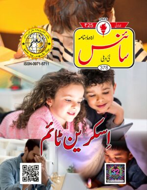 Urdu Science Monthly Title July 2025
