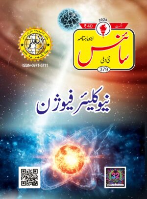 Urdu Science Monthly Title August 2025
