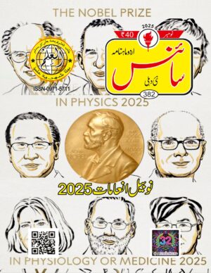 Urdu Science Monthly Issue 382 Month November