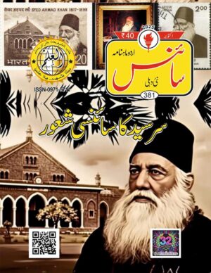 Urdu Science Monthly Issue 381 Month October