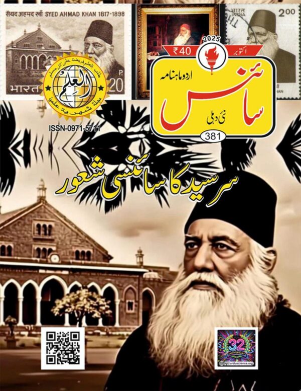 Urdu Science Monthly Issue 381 Month October