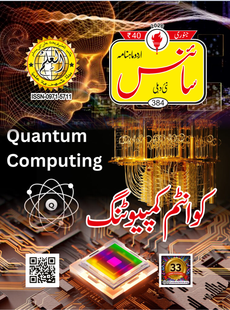 Urdu Science Monthly Issue 384 Month January 2026