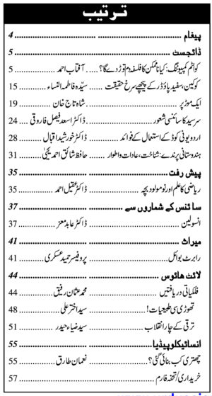 Urdu Science Monthly Issue 384 Month January 2026 index