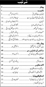 Urdu Science Monthly Issue 385 Month March 2026 index