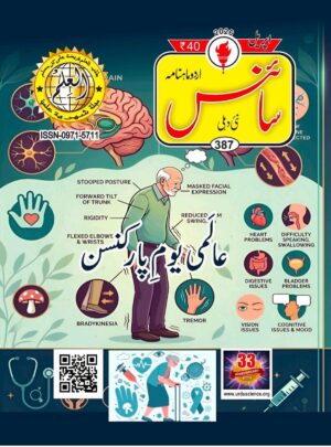 Urdu Science Monthly Issue 385 Month April 2026