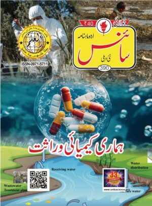 Urdu Science Monthly July 2026 Issue 390