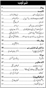 Urdu Science Monthly July 2026 Issue 390 index