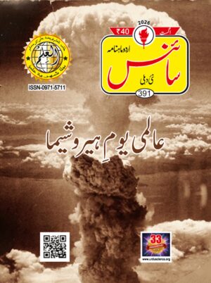 Urdu Monthly Science August 2026