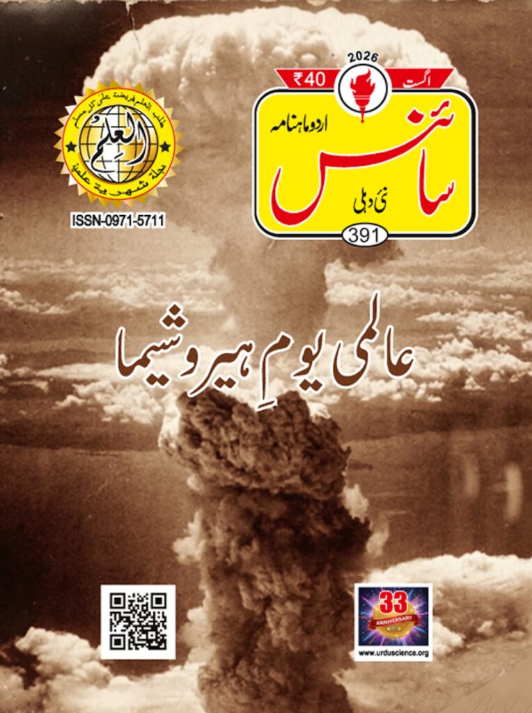 Urdu Monthly Science August 2026