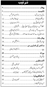 Urdu Monthly Science August 2026 indexjpg