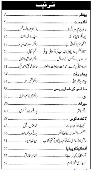 Urdu Monthly Science August 2026 indexjpg