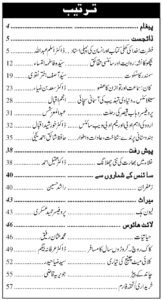 Urdu Science Monthly Magazine Issue 392 September 2026.jpg - index