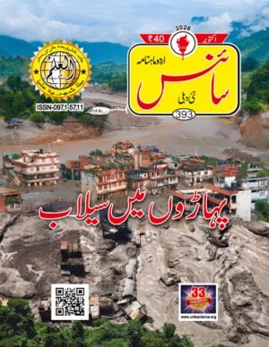 Flood_in_nepal_Urdu_Magazine_Science